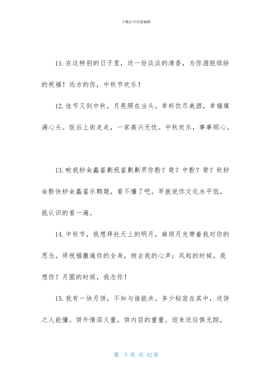 给同事的中秋节祝福语_第3页