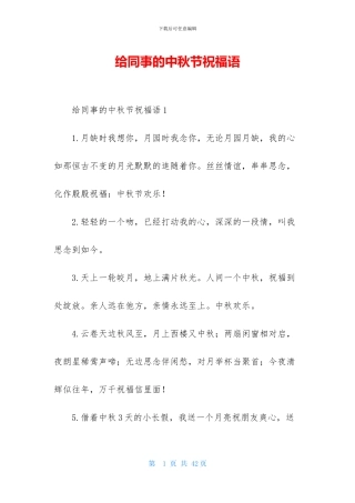 给同事的中秋节祝福语