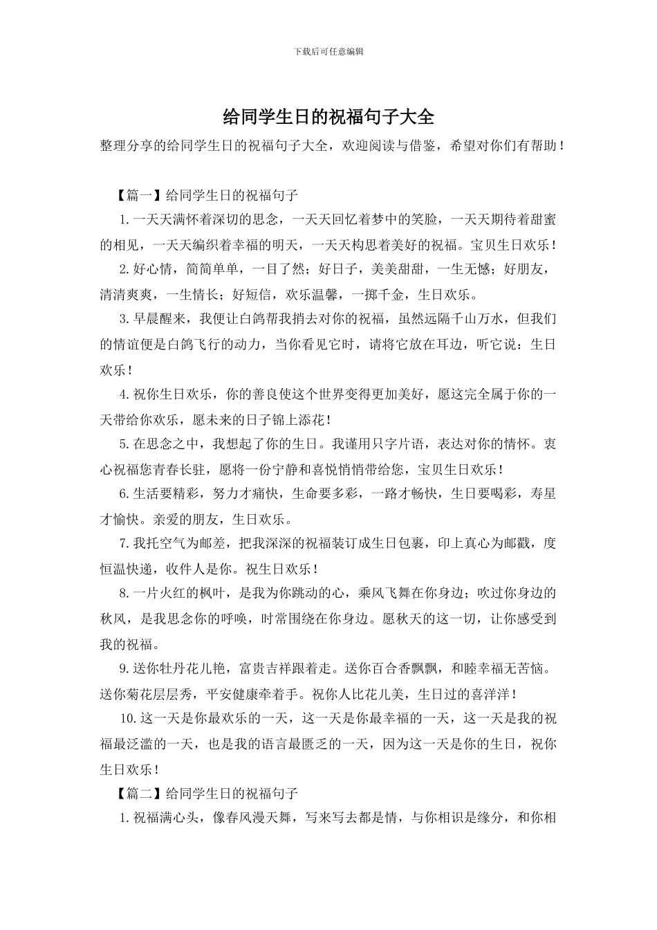 给同学生日的祝福句子大全_第1页