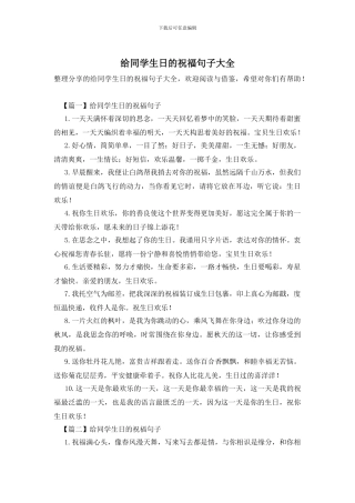 给同学生日的祝福句子大全