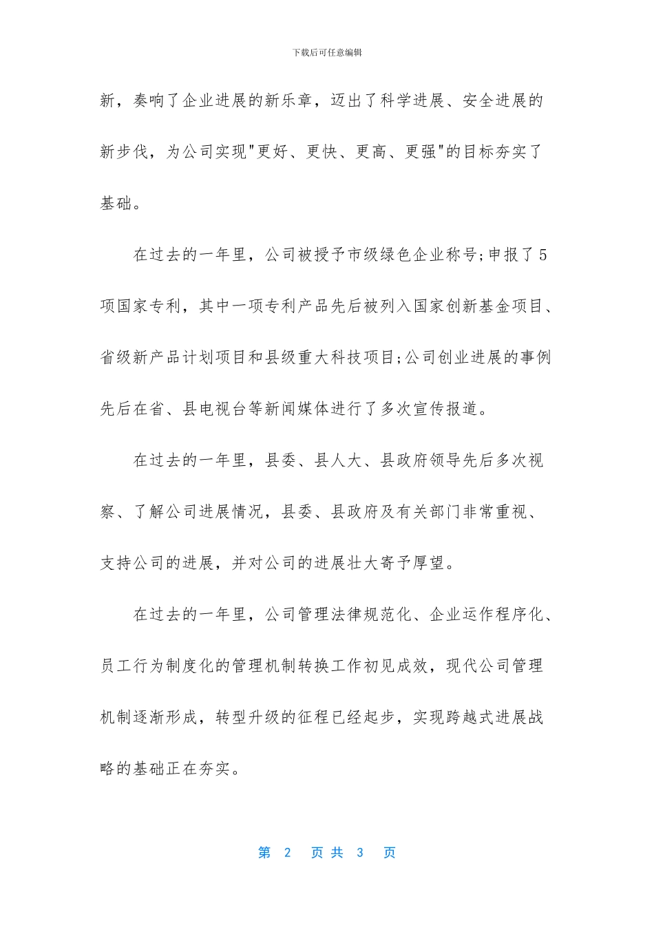 给员工家属的慰问信_第2页