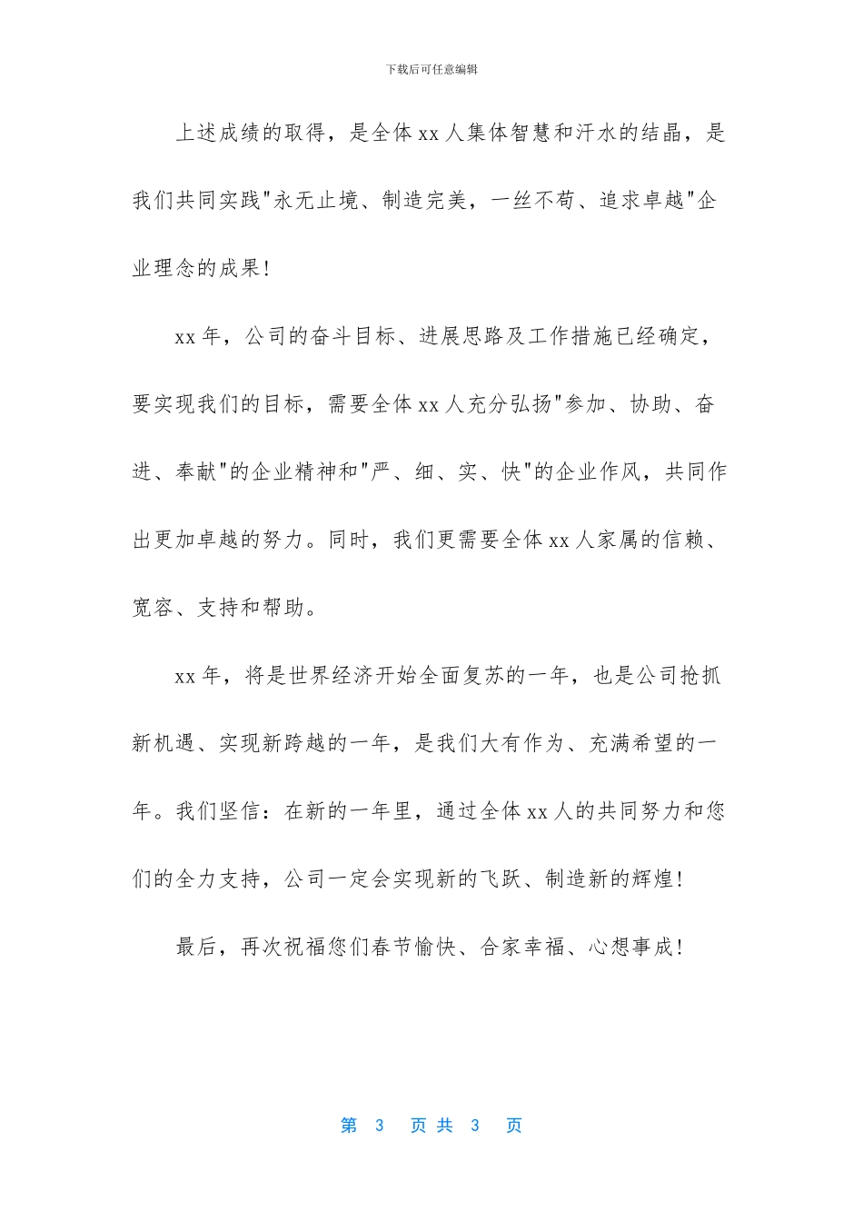 给员工家属的慰问信_第3页