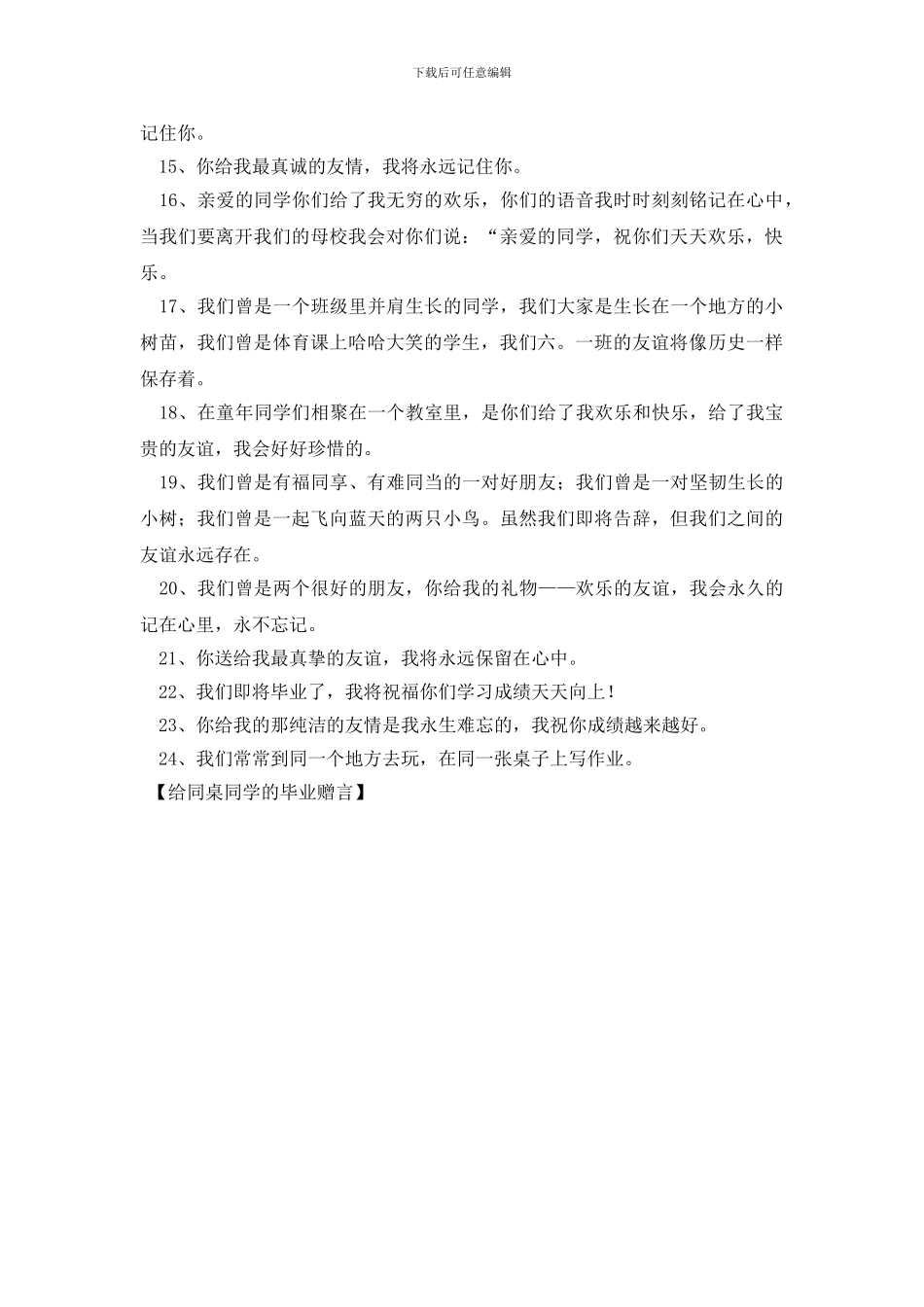 给同桌同学的毕业赠言_第2页