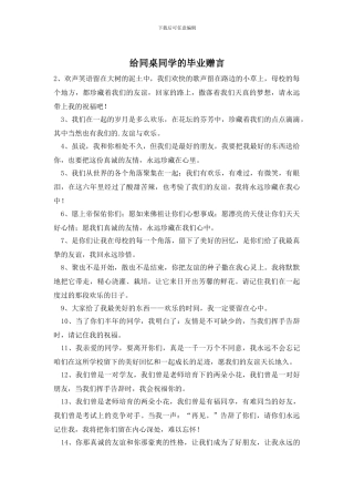 给同桌同学的毕业赠言