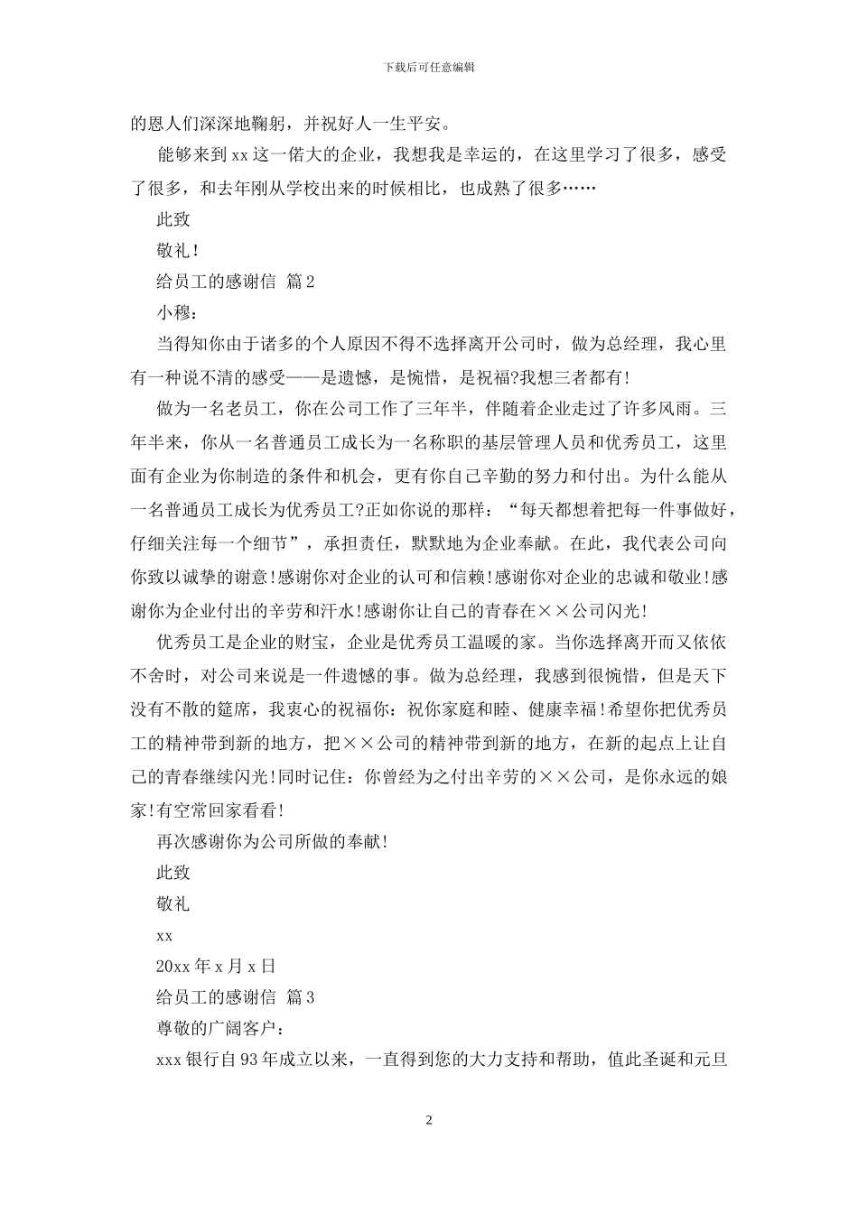 给员工的感谢信_第2页