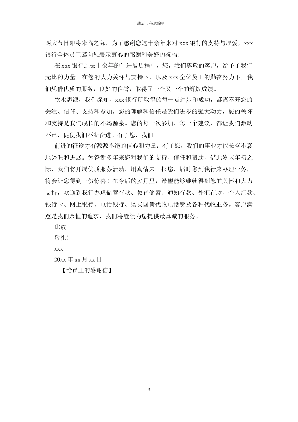 给员工的感谢信_第3页