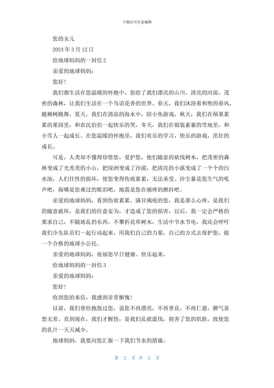 给地球妈妈的一封信600字5篇_第2页
