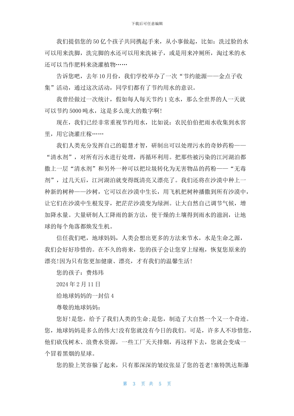 给地球妈妈的一封信600字5篇_第3页