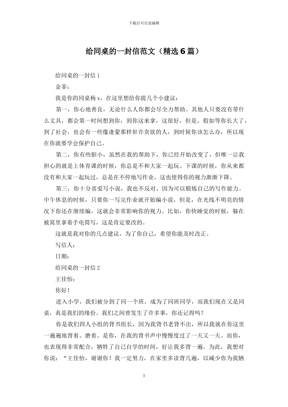 给同桌的一封信范文_第1页