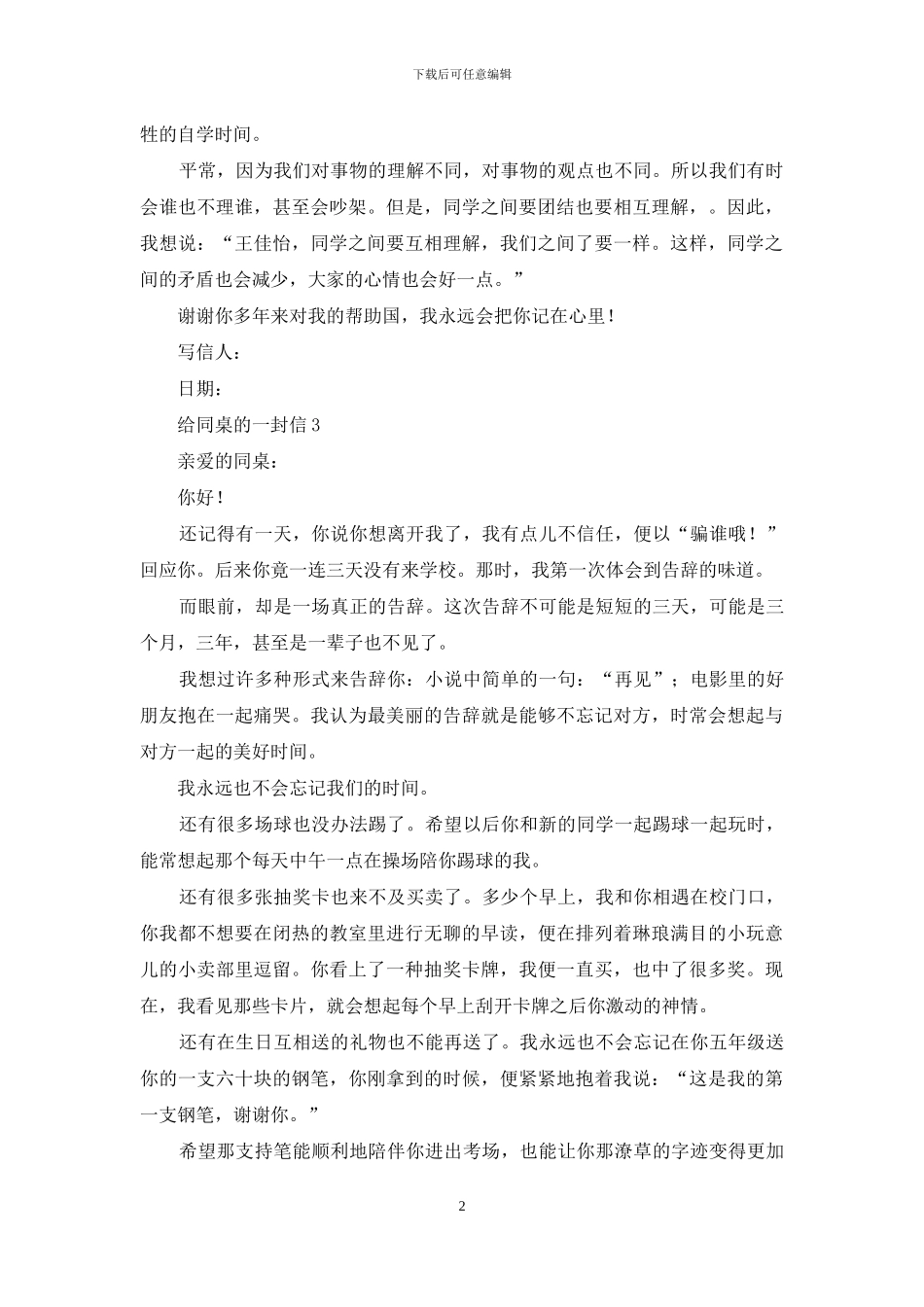 给同桌的一封信范文_第2页