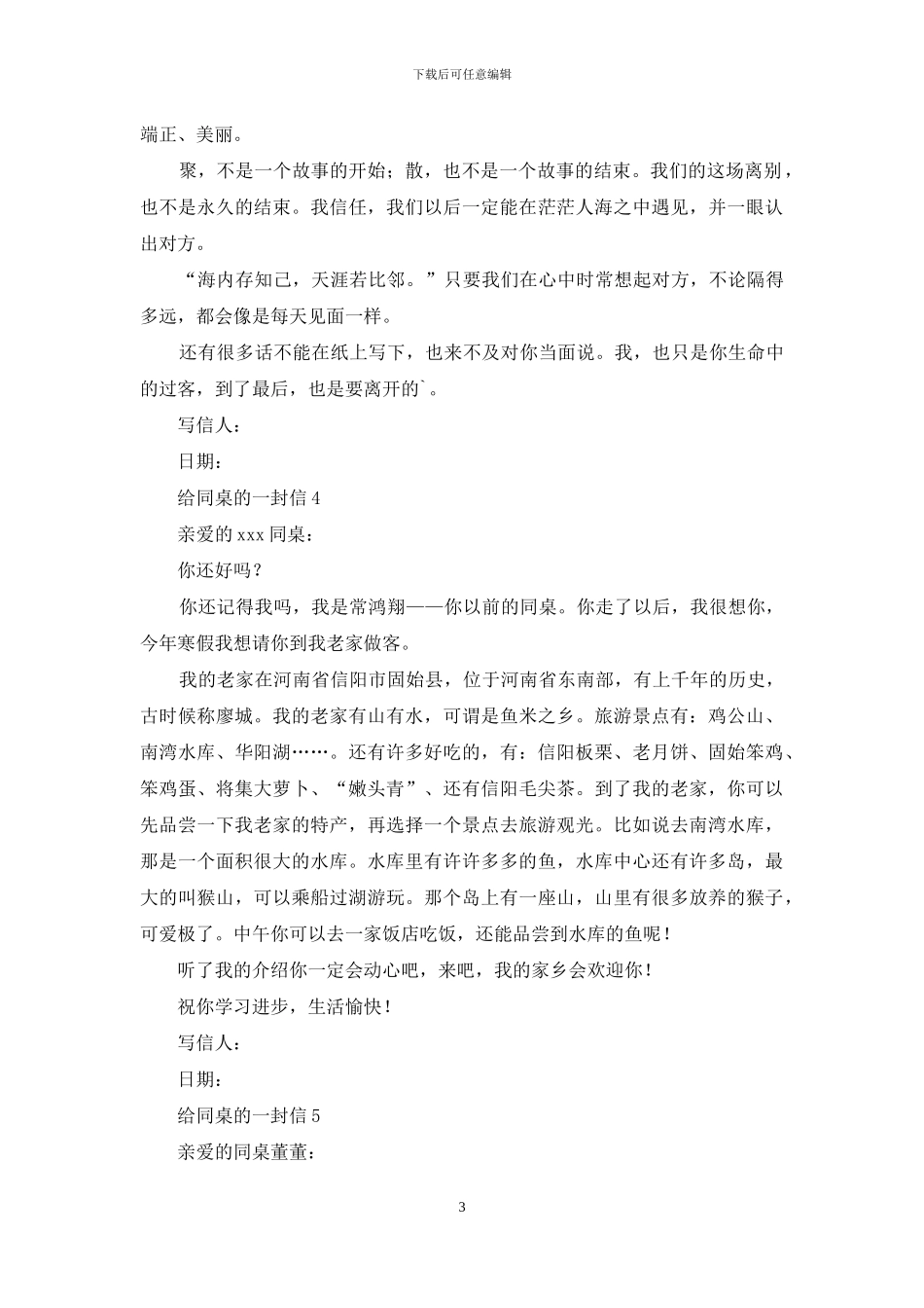 给同桌的一封信范文_第3页