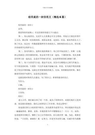 给同桌的一封信范文