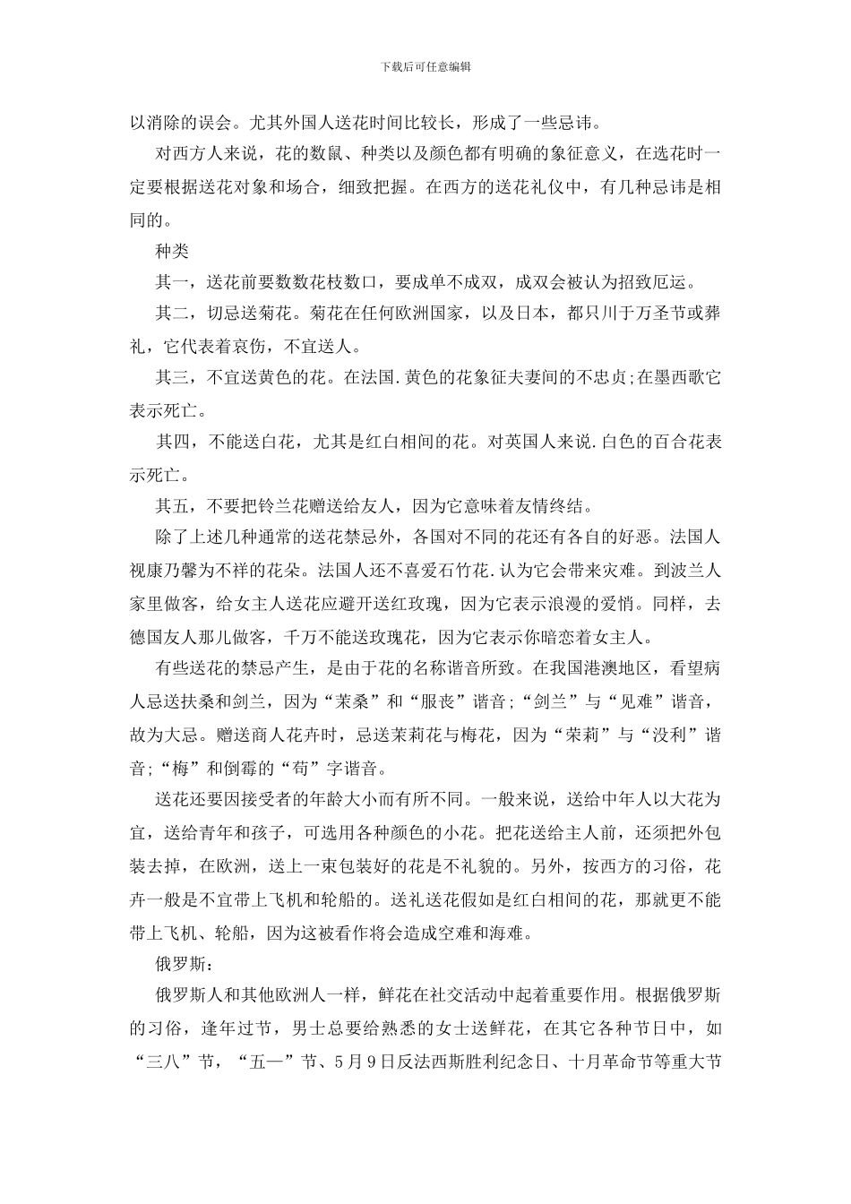 给外国人送花的禁忌知识_第2页