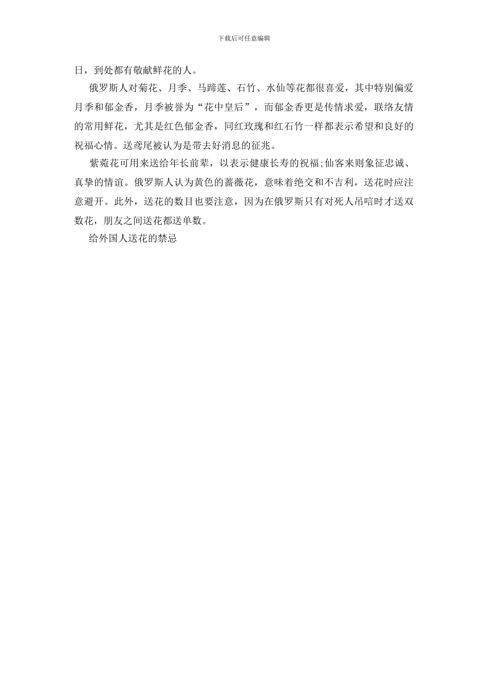 给外国人送花的禁忌知识_第3页