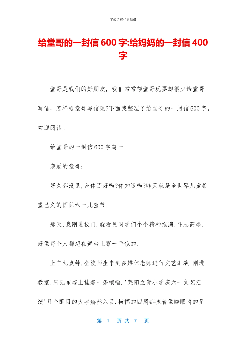 给堂哥的一封信600字_第1页