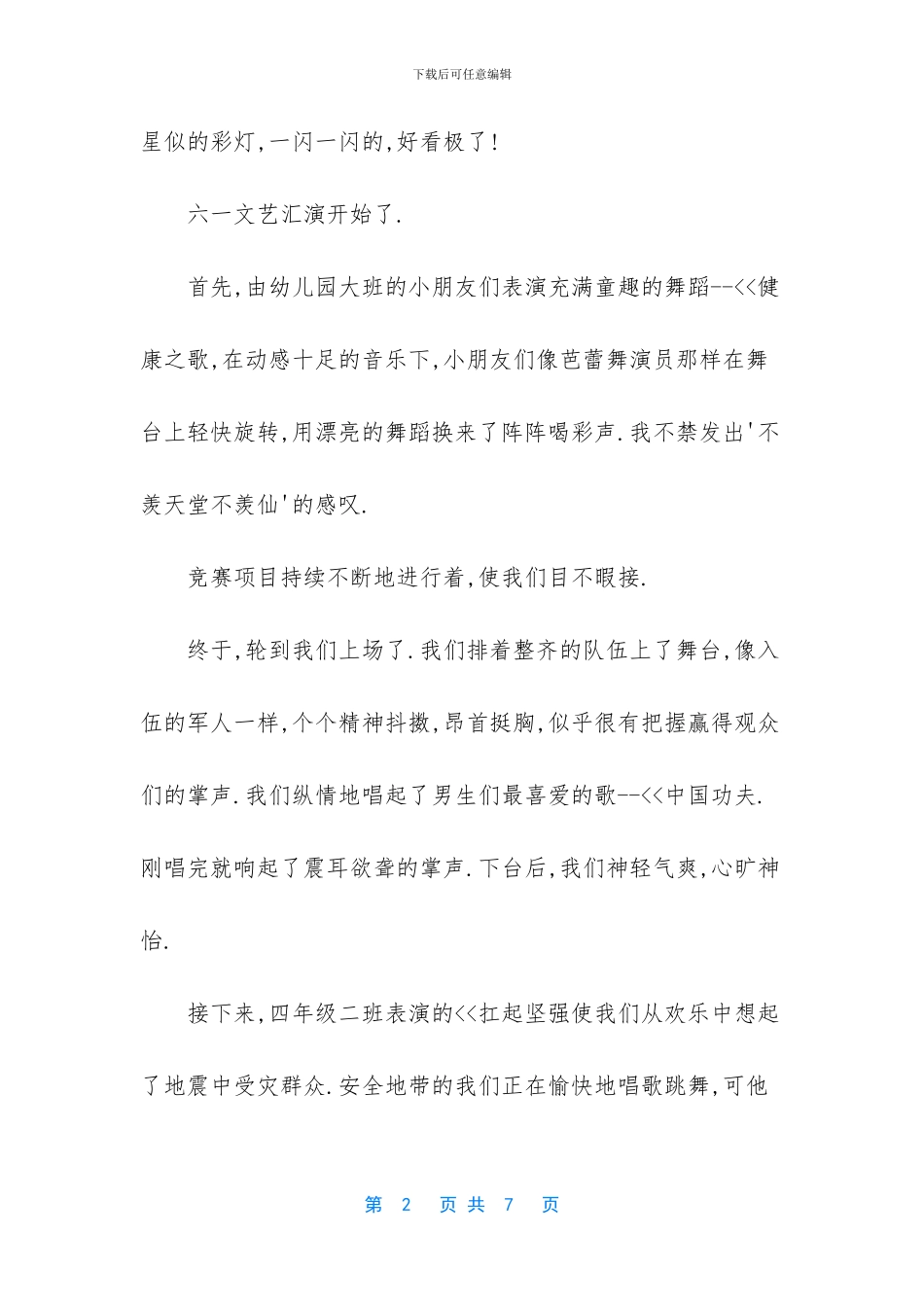 给堂哥的一封信600字_第2页