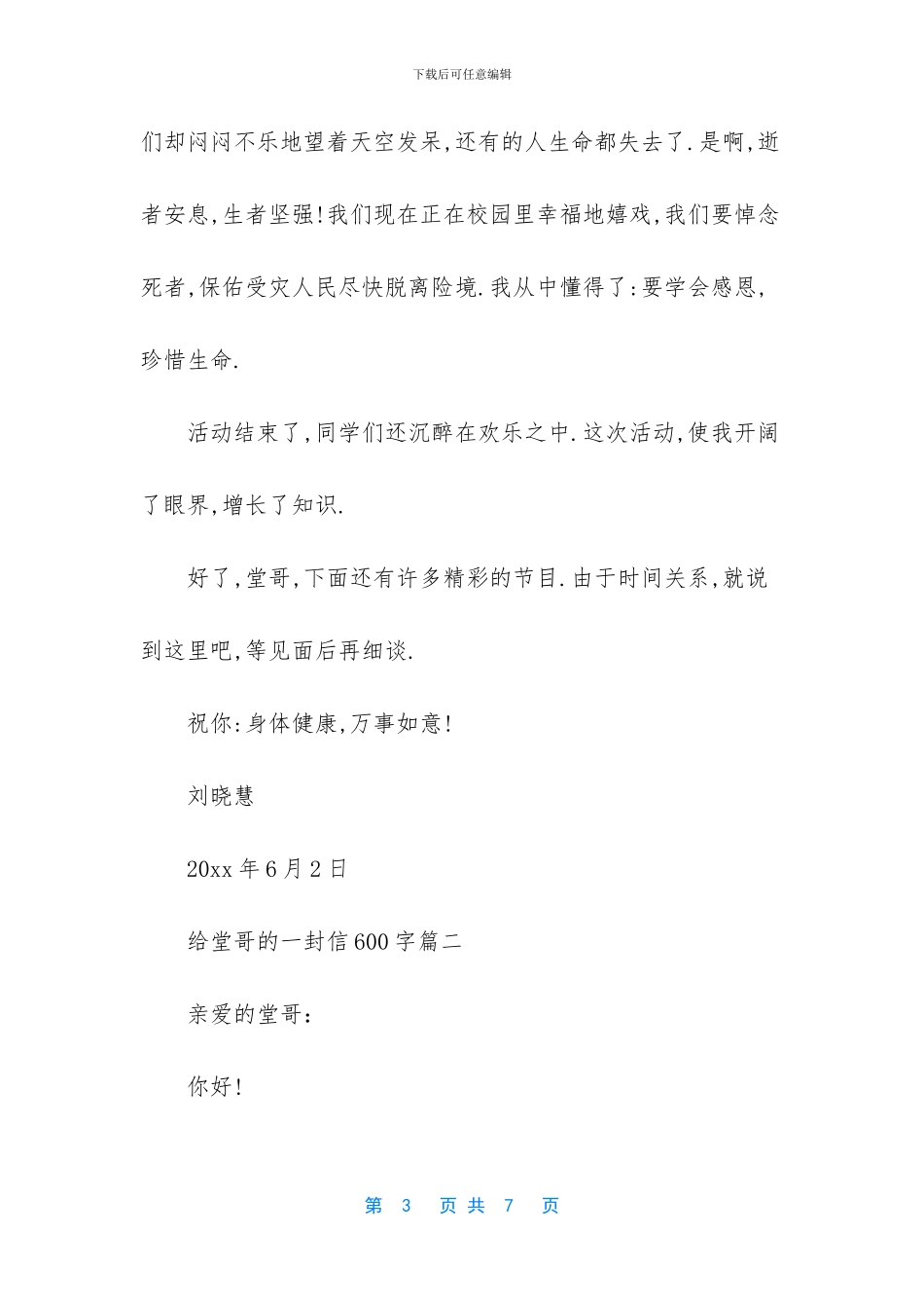 给堂哥的一封信600字_第3页