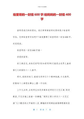 给堂哥的一封信600字