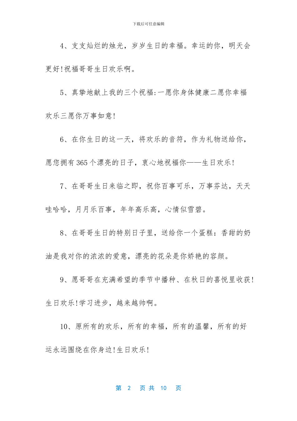 给哥哥的生日祝贺词_第2页