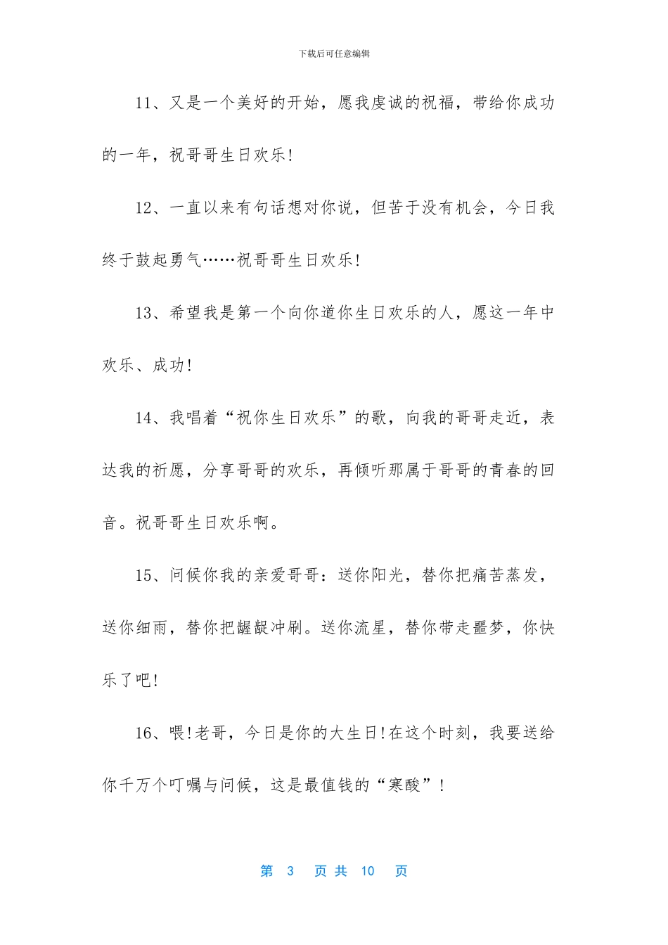 给哥哥的生日祝贺词_第3页