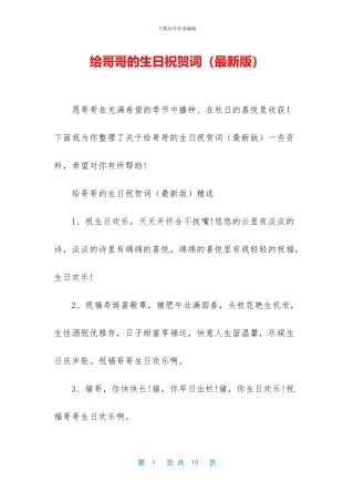 给哥哥的生日祝贺词