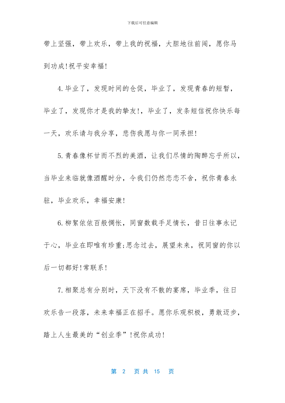 给大学朋友空间的可爱毕业留言_第2页