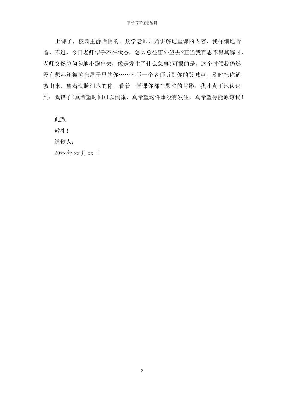 给同学的道歉信怎么写_第2页