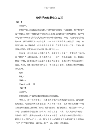 给同学的道歉信怎么写