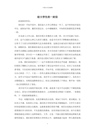 给大学生的一封信