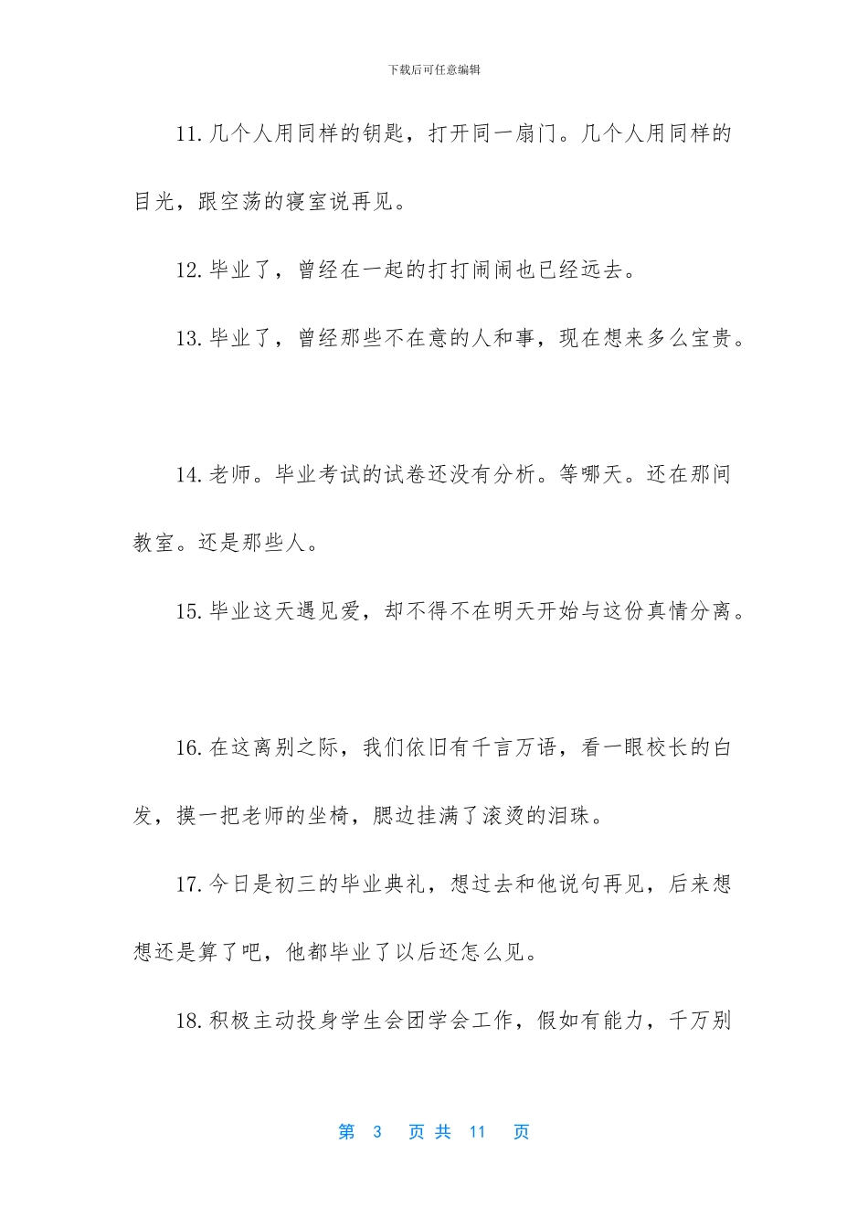 给大学朋友的温情祝福留言_第3页