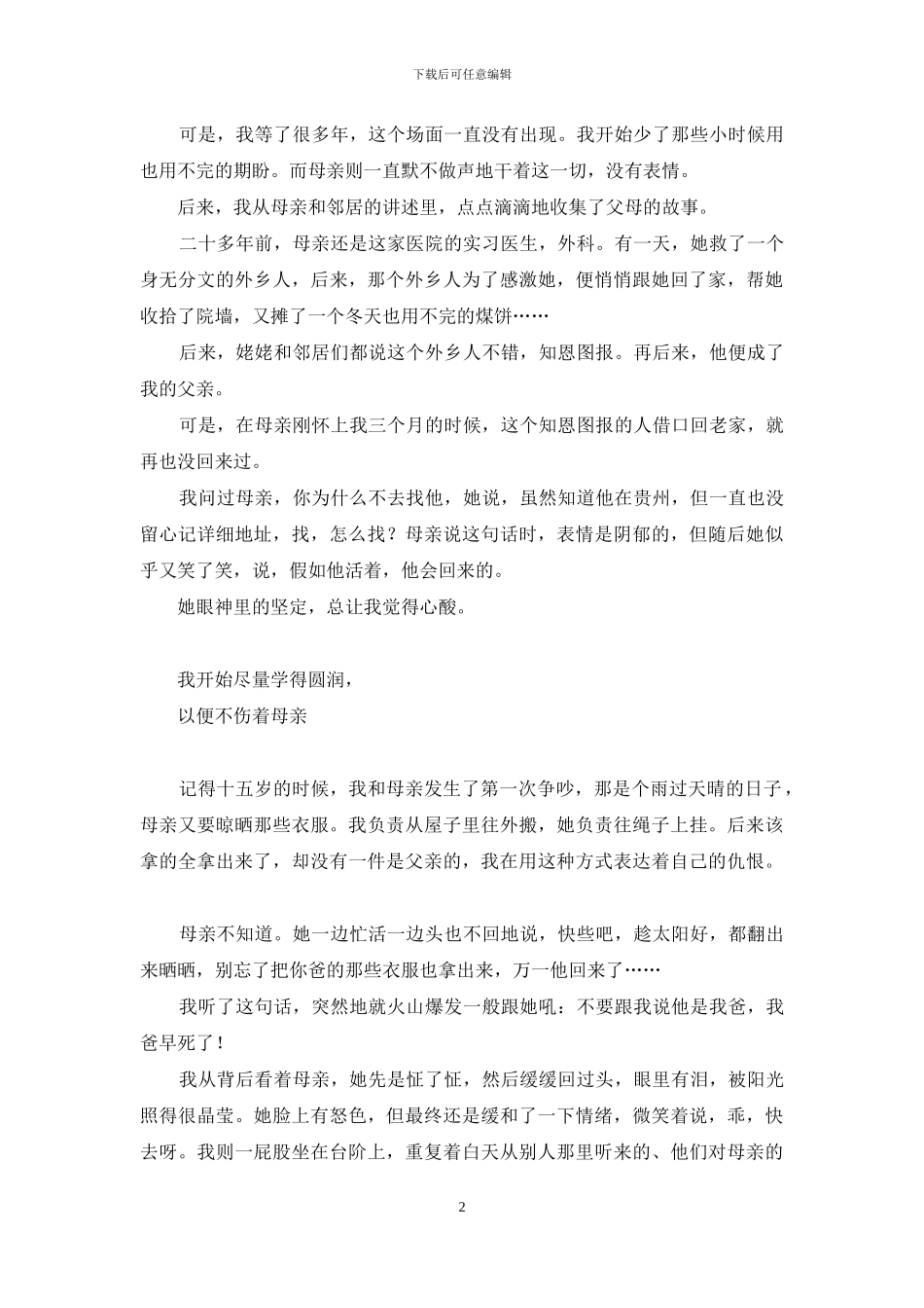 给女儿的一封致歉信_第2页