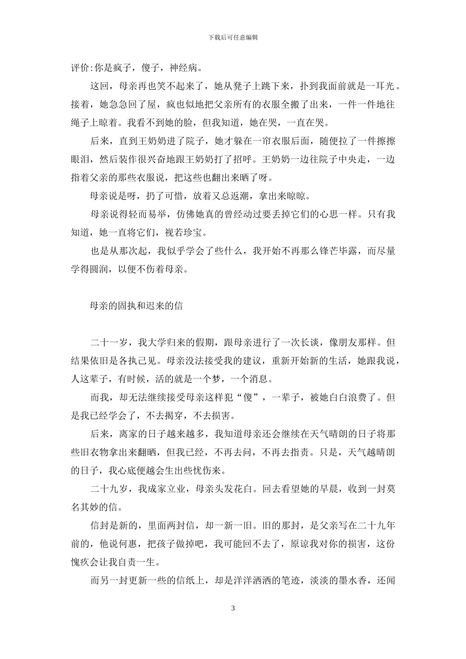 给女儿的一封致歉信_第3页