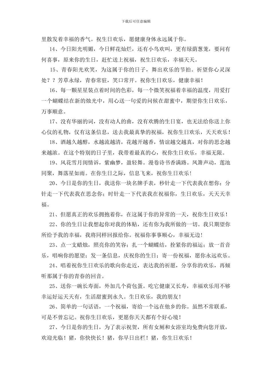 给同学的生日祝福语300句_第2页