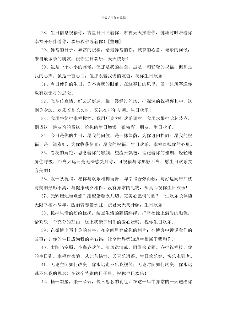 给同学的生日祝福语300句_第3页