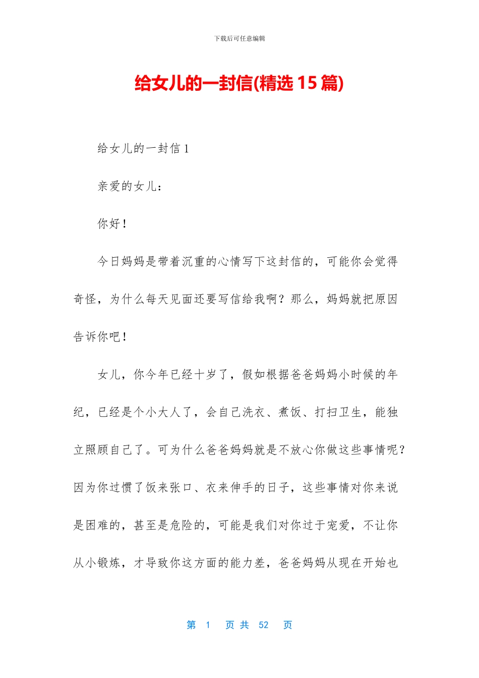 给女儿的一封信_第1页