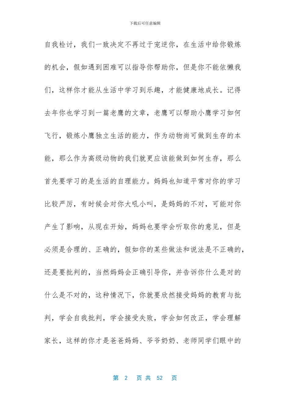 给女儿的一封信_第2页