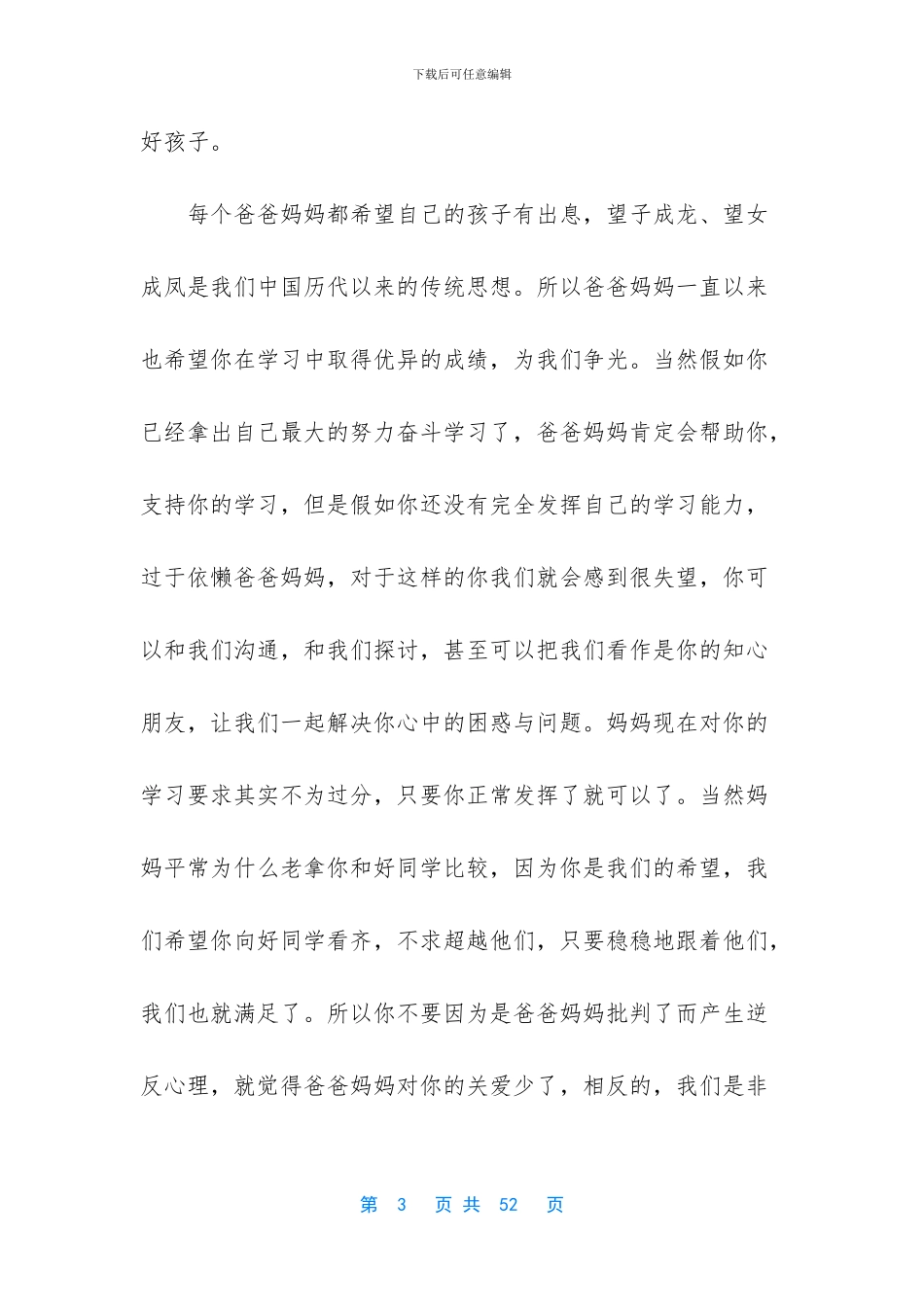 给女儿的一封信_第3页