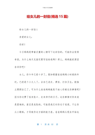 给女儿的一封信