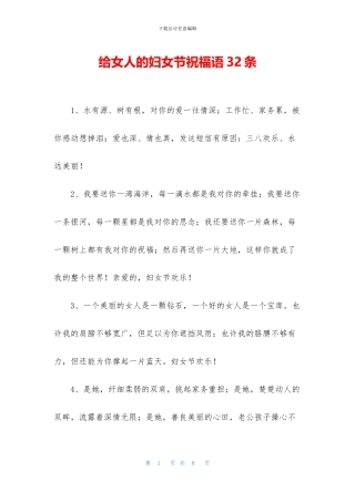 给女人的妇女节祝福语32条