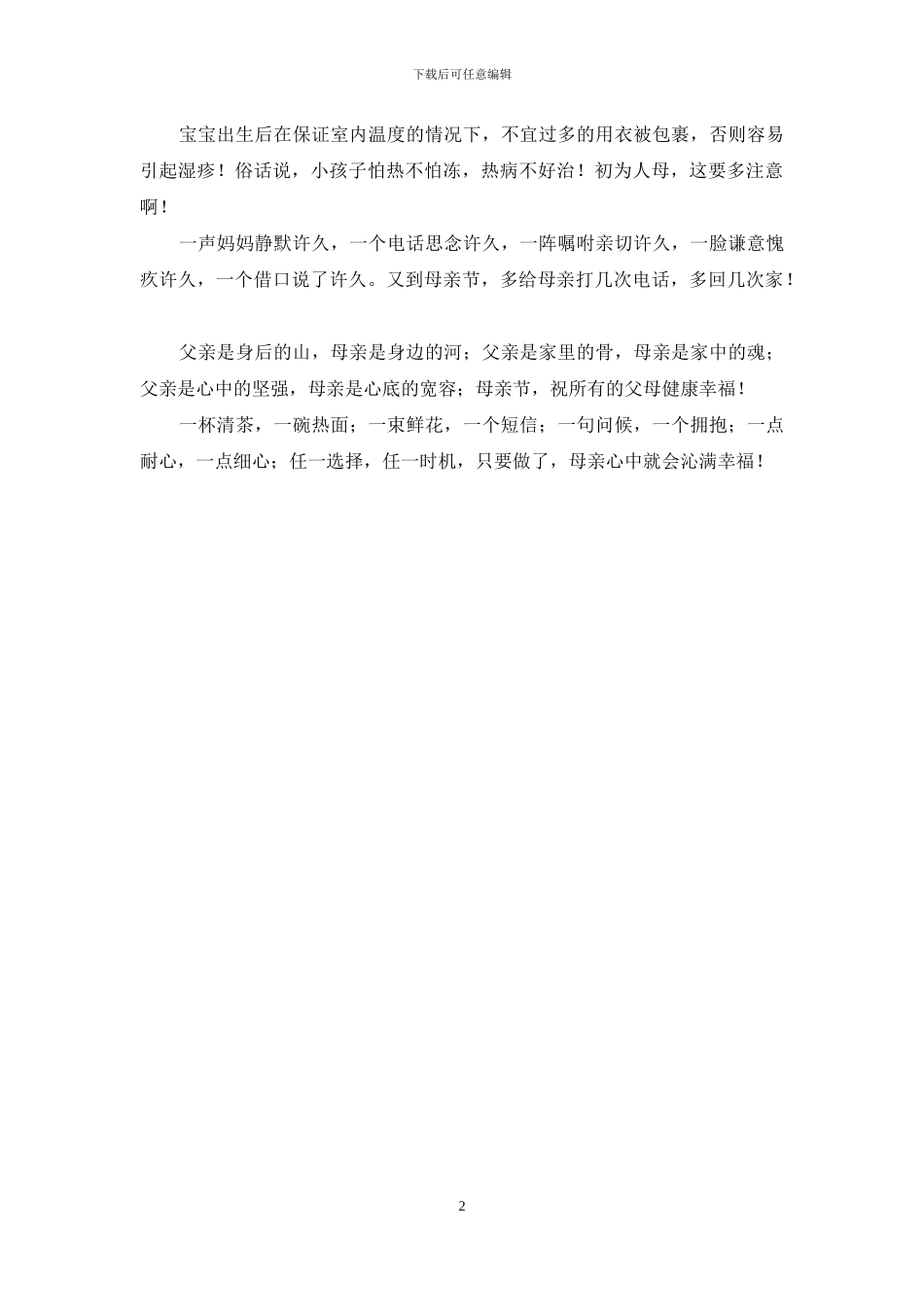 给女友妈妈的母亲节短信_第2页