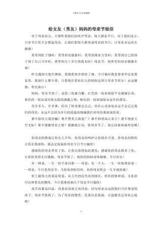 给女友妈妈的母亲节短信