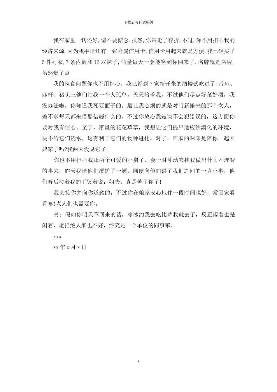 给女友的道歉信3篇_第3页