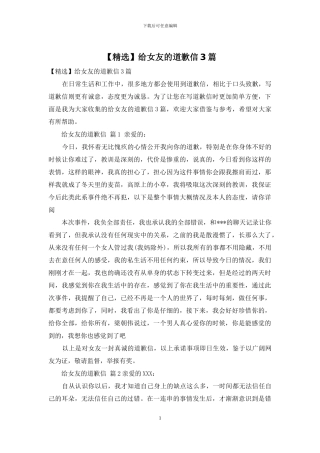 给女友的道歉信3篇