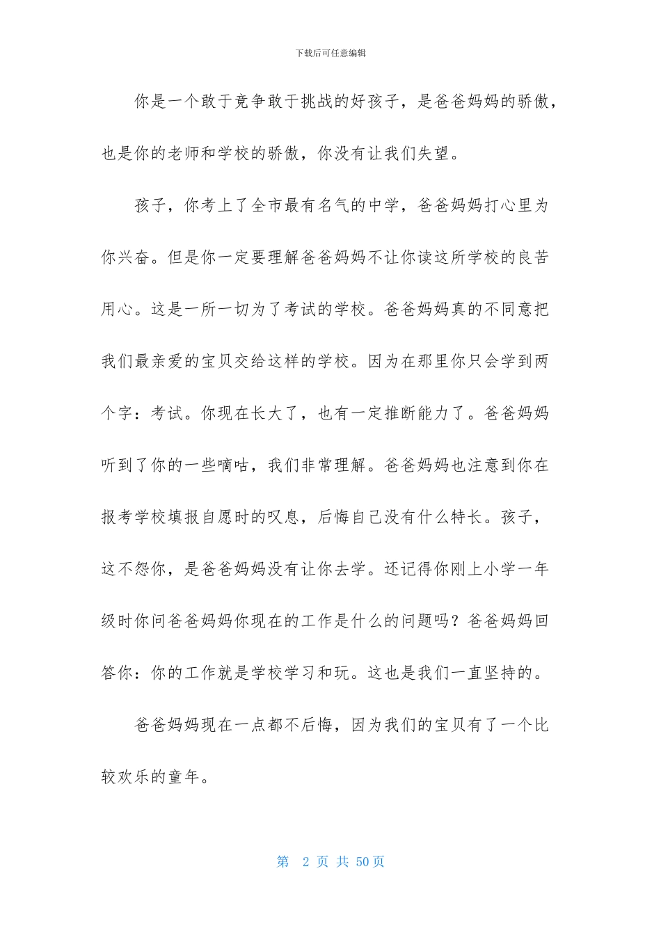 给女儿的一封信集锦15篇_第2页