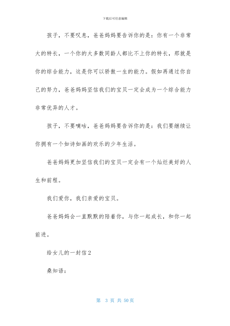 给女儿的一封信集锦15篇_第3页