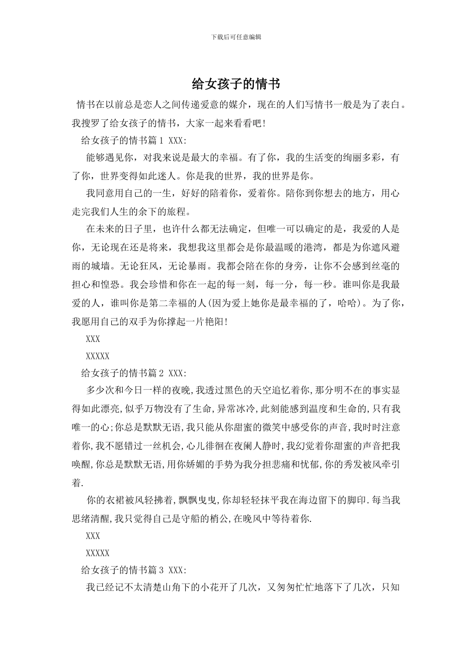 给女孩子的情书_第1页