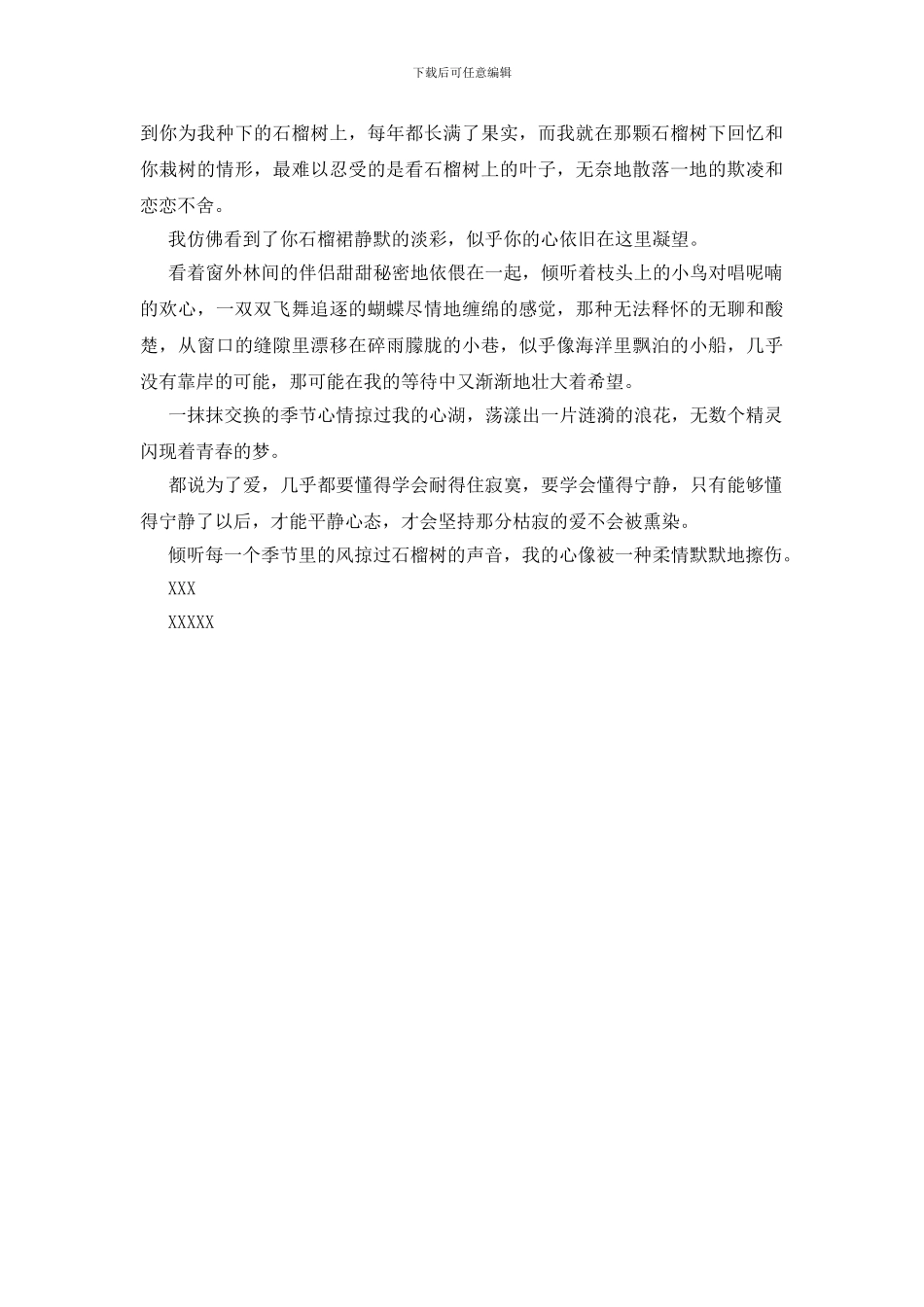 给女孩子的情书_第2页