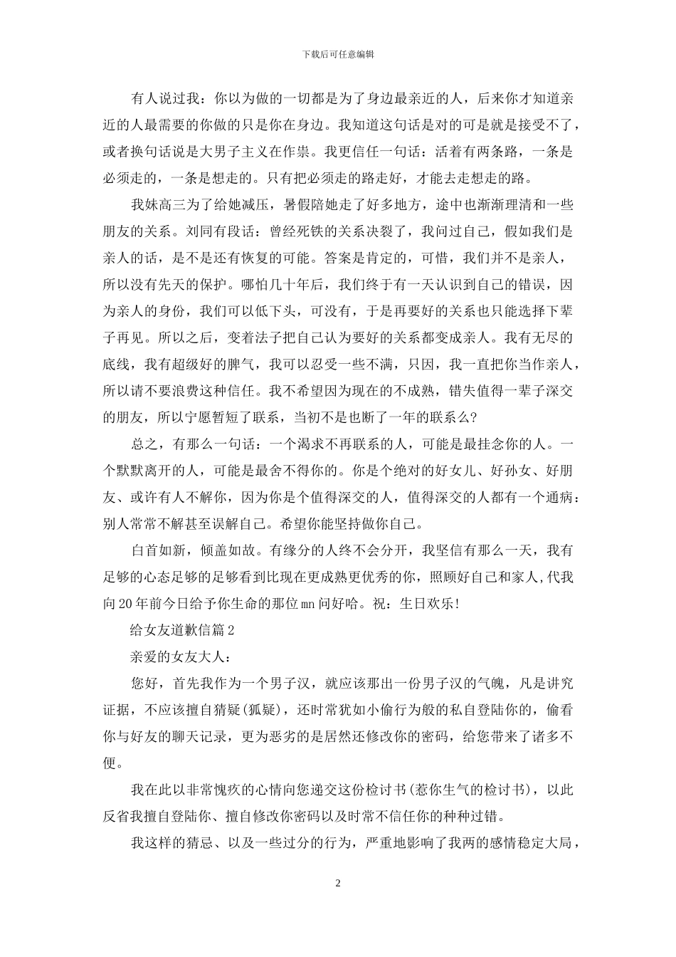 给女友道歉信集合5篇_第2页