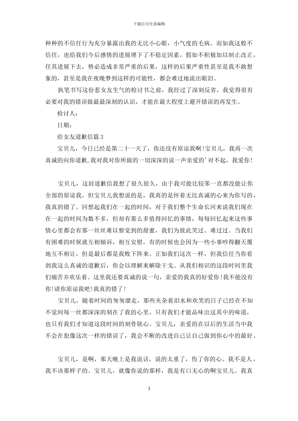 给女友道歉信集合5篇_第3页