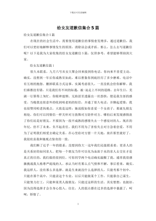 给女友道歉信集合5篇